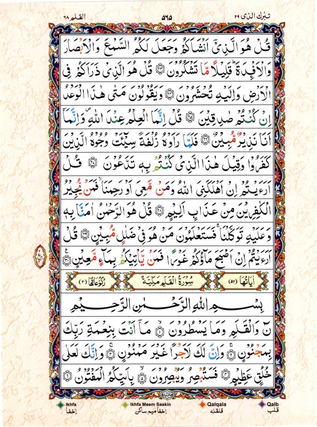 Reading Al Quran 15 Lines Part / Chapter / Siparah 29 Page 565