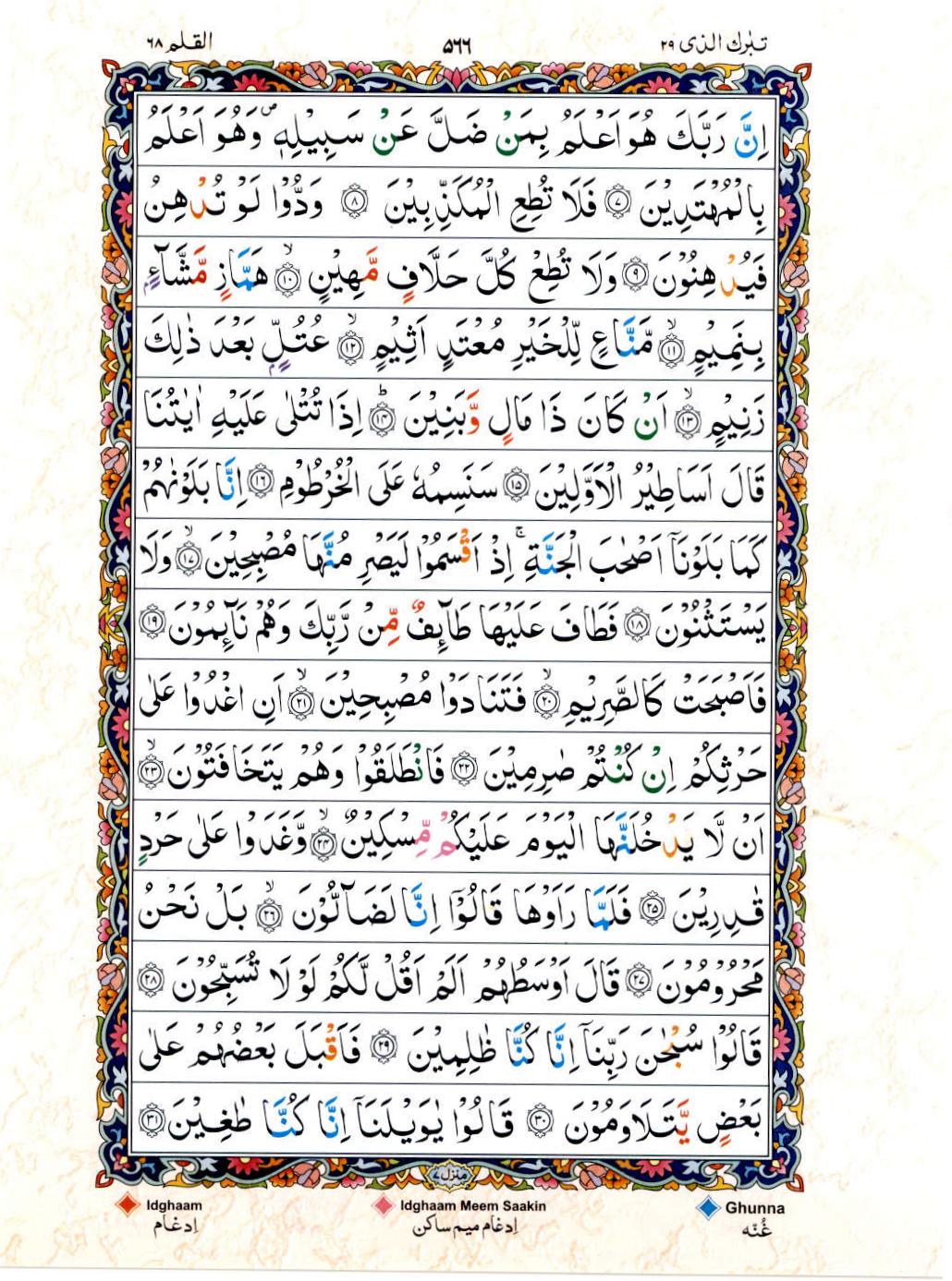 Reading Al Quran 15 Lines Part / Chapter / Siparah 29 Page 566
