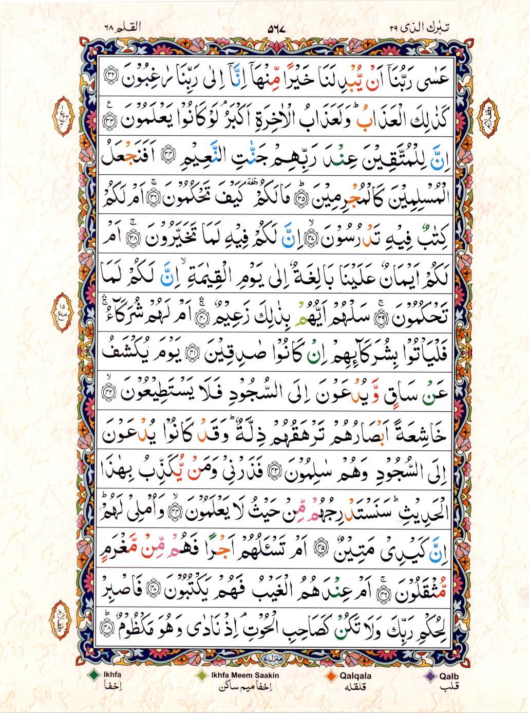 Reading Al Quran 15 Lines Part / Chapter / Siparah 29 Page 567