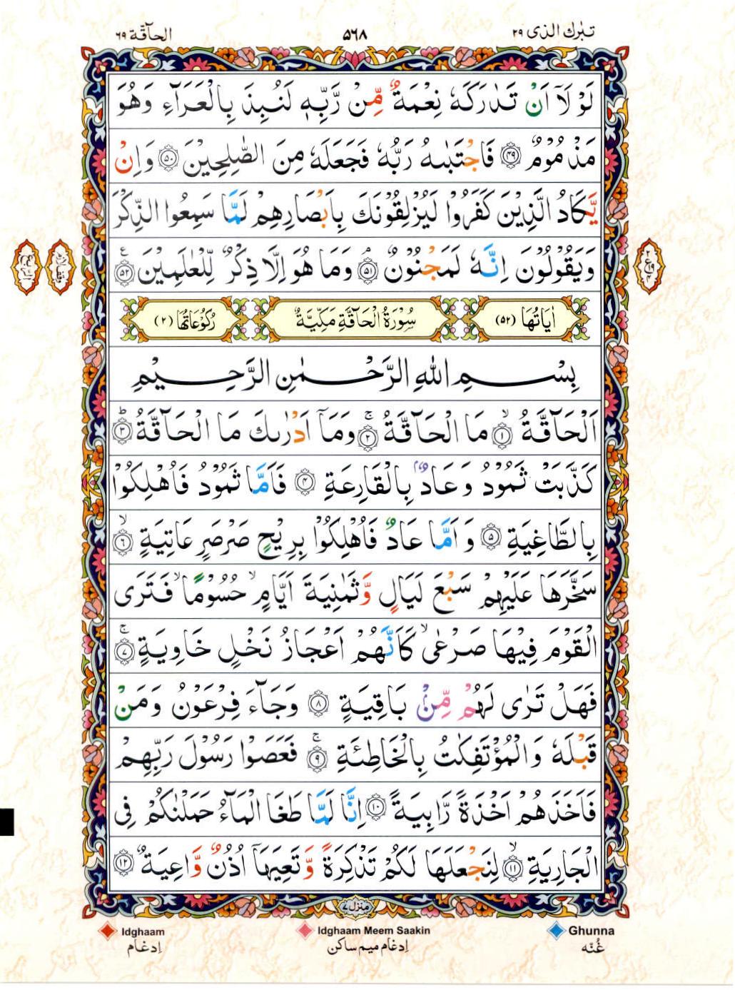 Reading Al Quran 15 Lines Part / Chapter / Siparah 29 Page 568