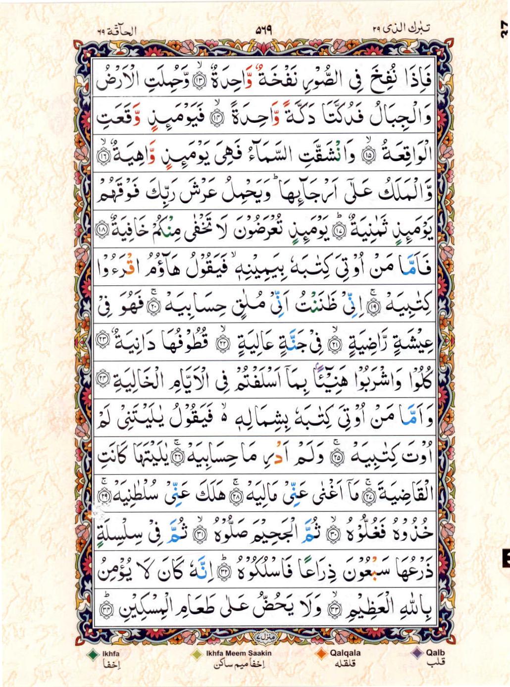 Reading Al Quran 15 Lines Part / Chapter / Siparah 29 Page 569