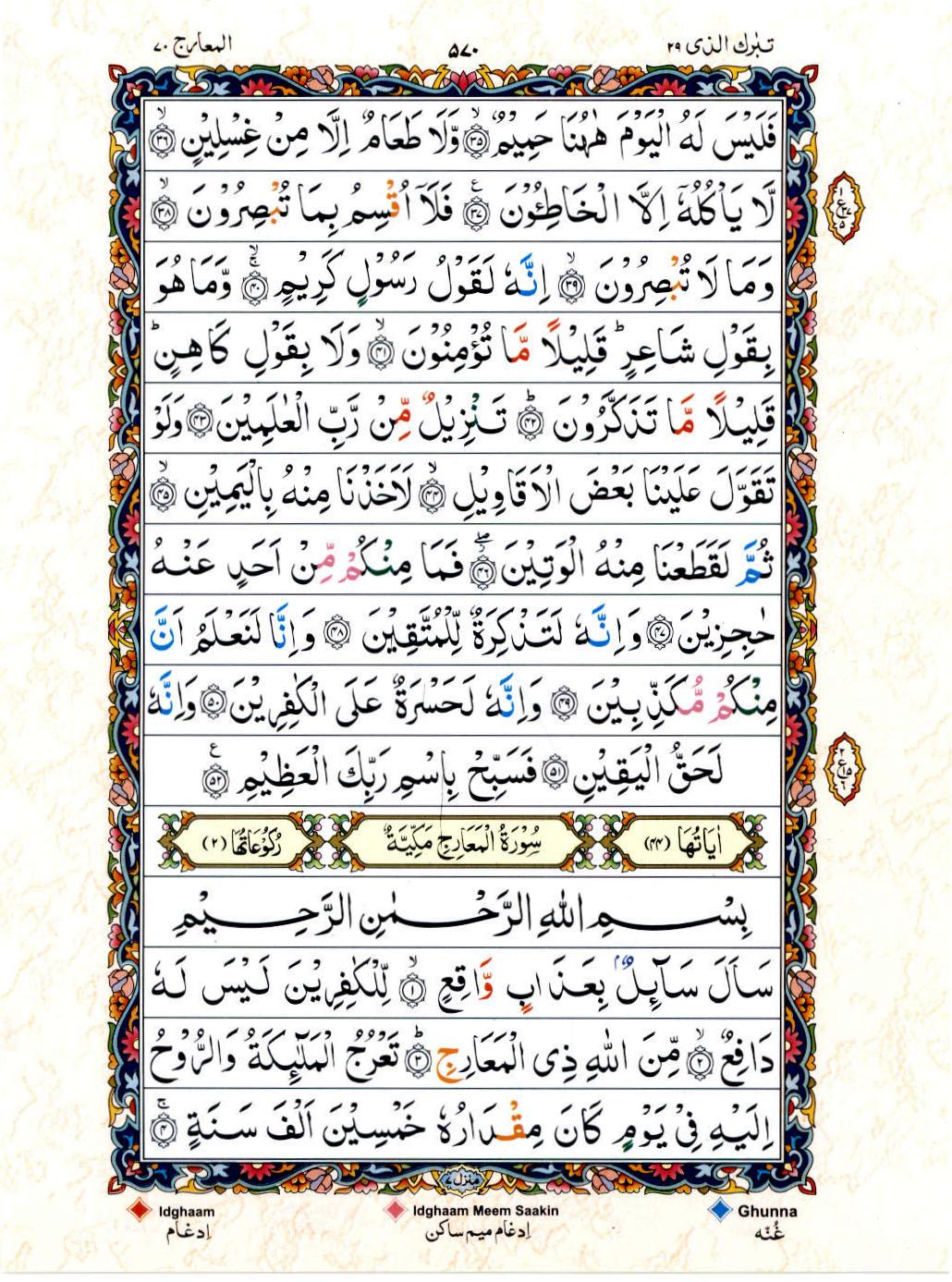 Reading Al Quran 15 Lines Part / Chapter / Siparah 29 Page 570
