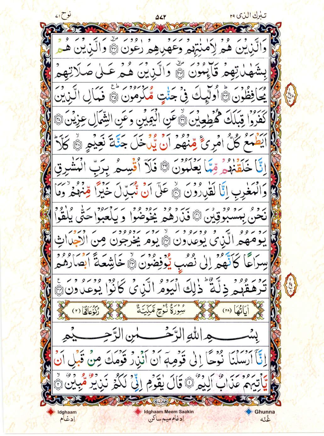 Reading Al Quran 15 Lines Part / Chapter / Siparah 29 Page 572
