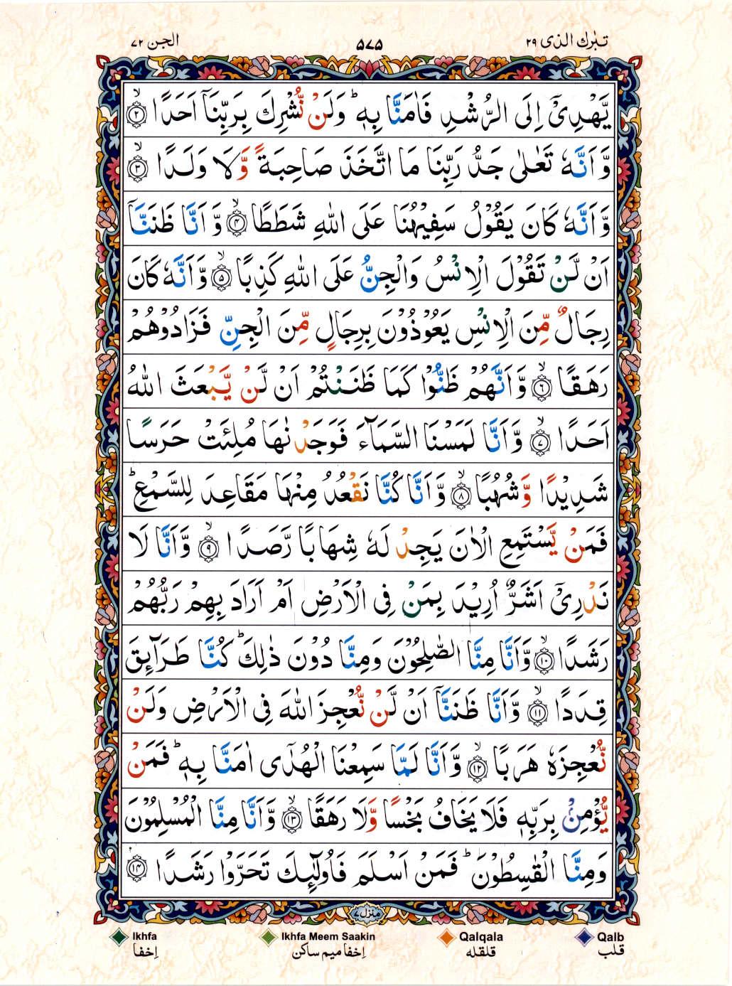 Reading Al Quran 15 Lines Part / Chapter / Siparah 29 Page 575