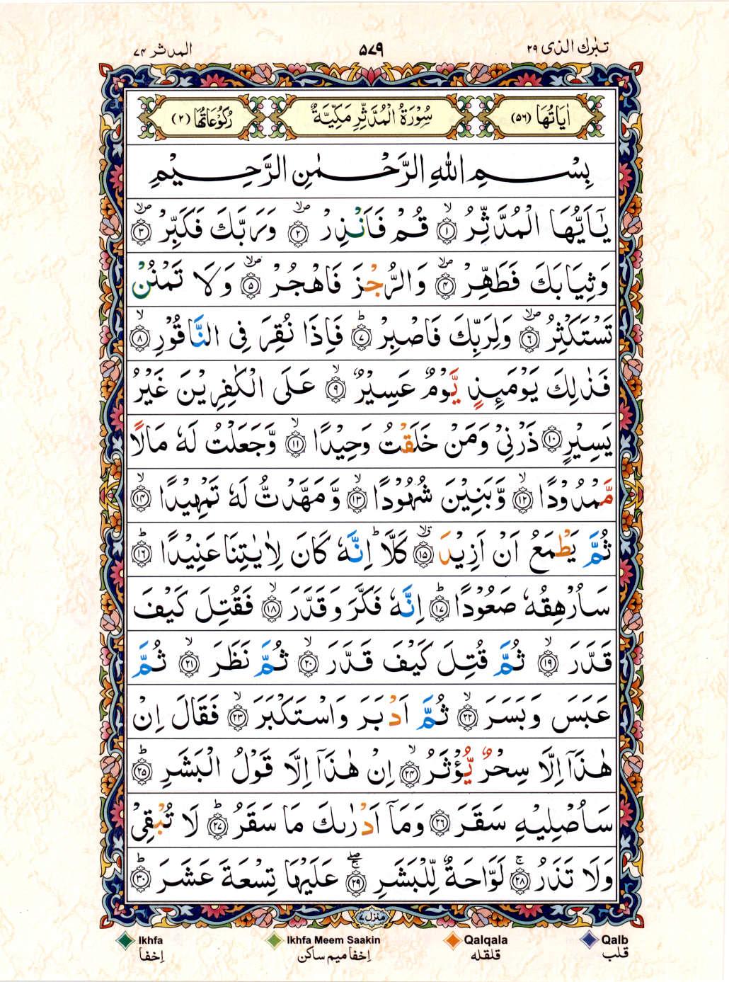 Reading Al Quran 15 Lines Part / Chapter / Siparah 29 Page 579