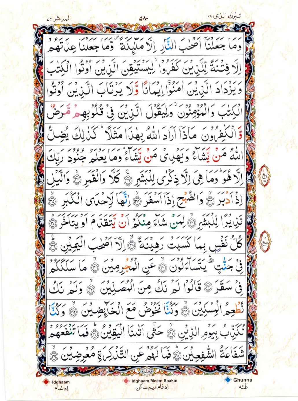 Reading Al Quran 15 Lines Part / Chapter / Siparah 29 Page 580