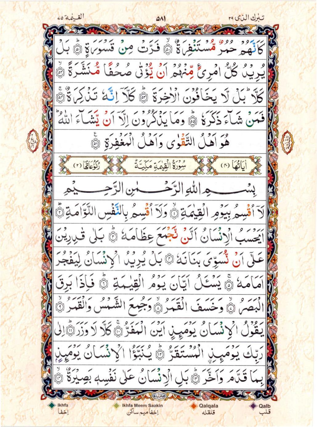Reading Al Quran 15 Lines Part / Chapter / Siparah 29 Page 581