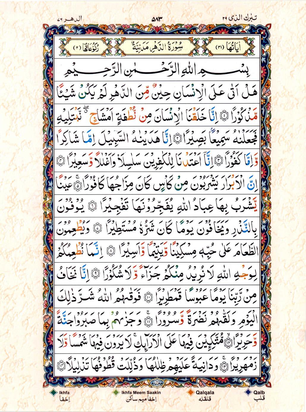 Reading Al Quran 15 Lines Part / Chapter / Siparah 29 Page 583