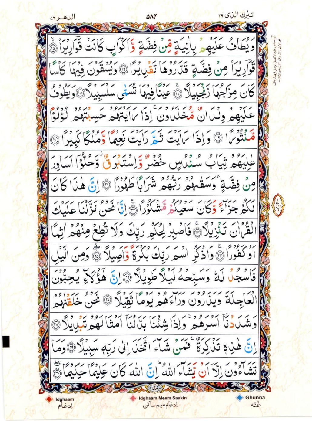 Reading Al Quran 15 Lines Part / Chapter / Siparah 29 Page 584