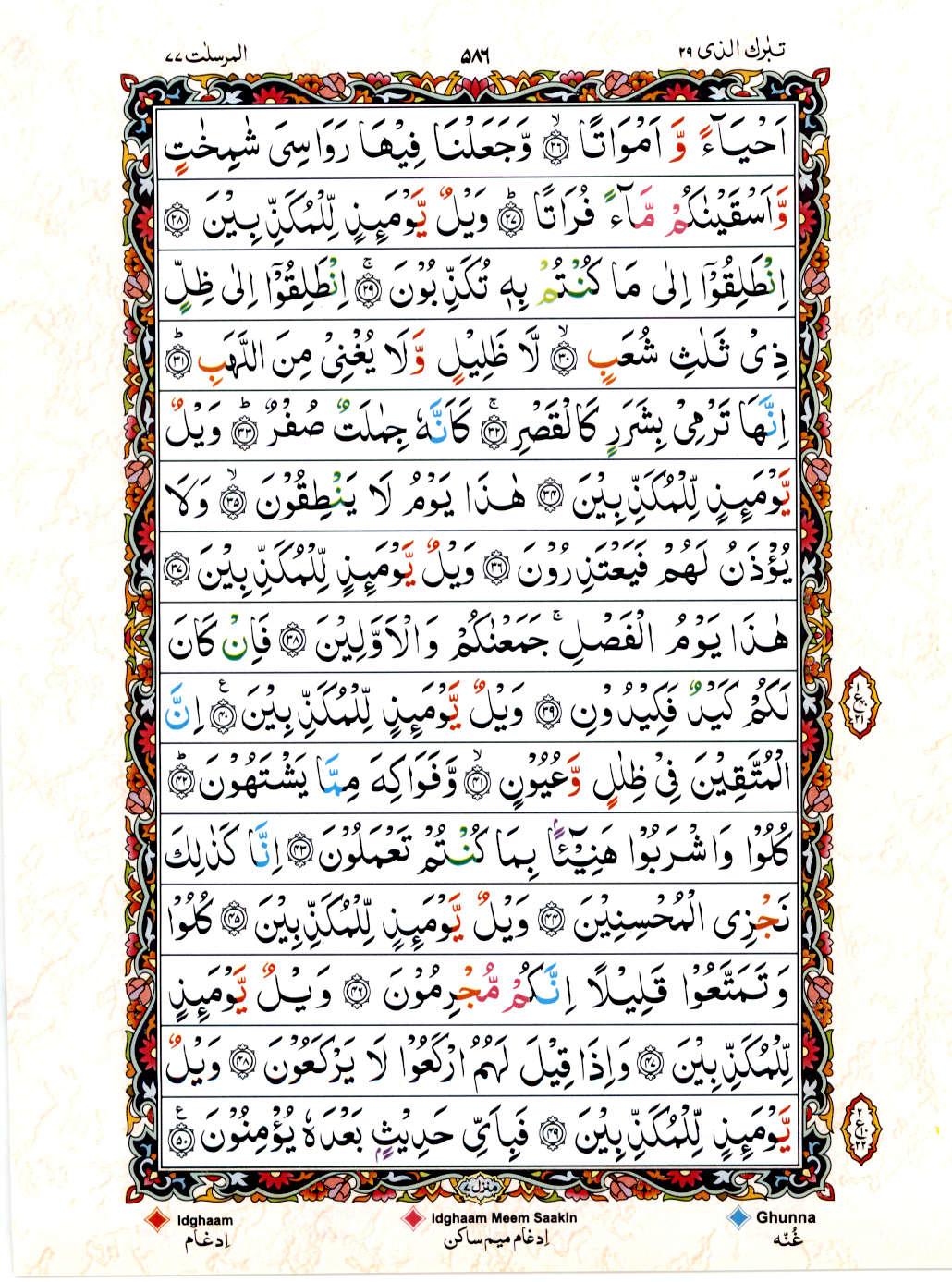Reading Al Quran 15 Lines Part / Chapter / Siparah 29 Page 586