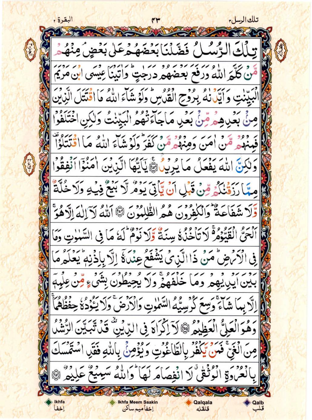 Reading Al Quran 15 Lines Part / Chapter / Siparah 3 Page 43