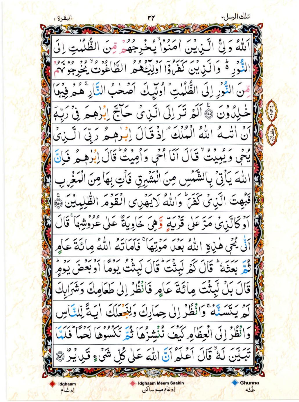 Reading Al Quran 15 Lines Part / Chapter / Siparah 3 Page 44