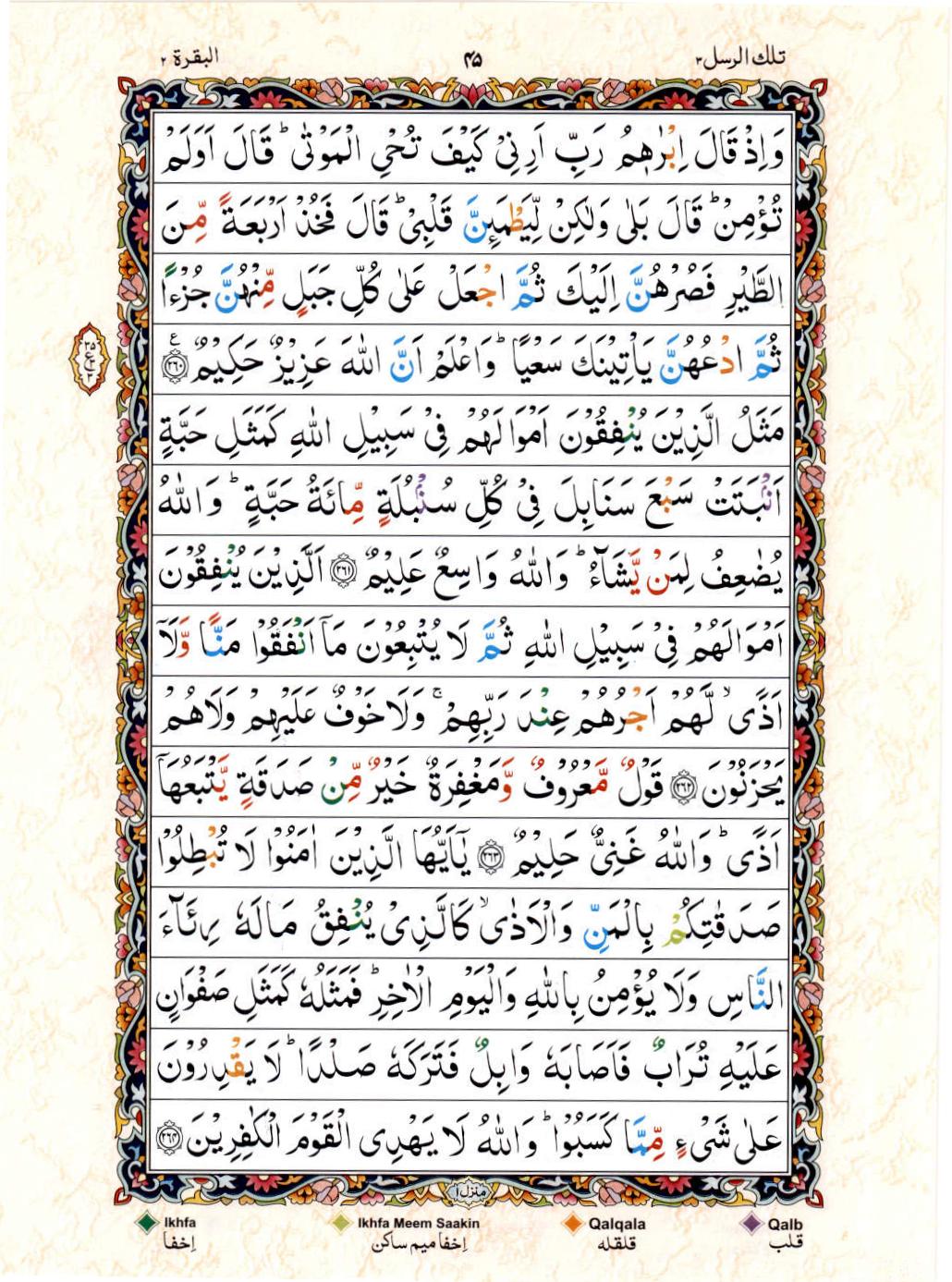 Reading Al Quran 15 Lines Part / Chapter / Siparah 3 Page 45