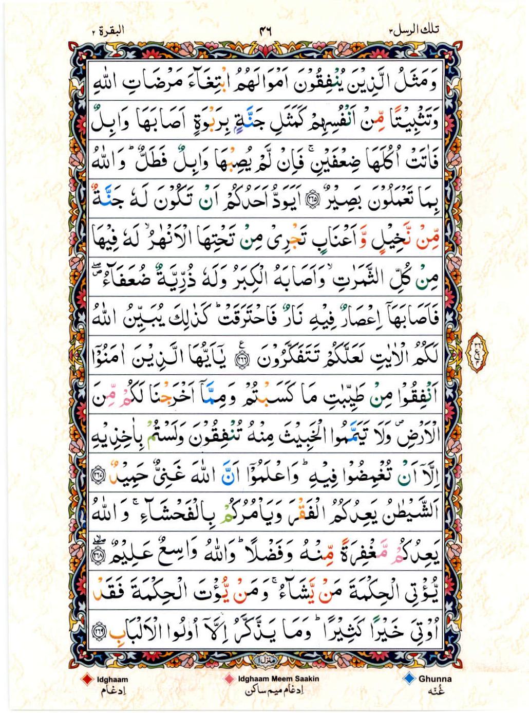 Reading Al Quran 15 Lines Part / Chapter / Siparah 3 Page 46