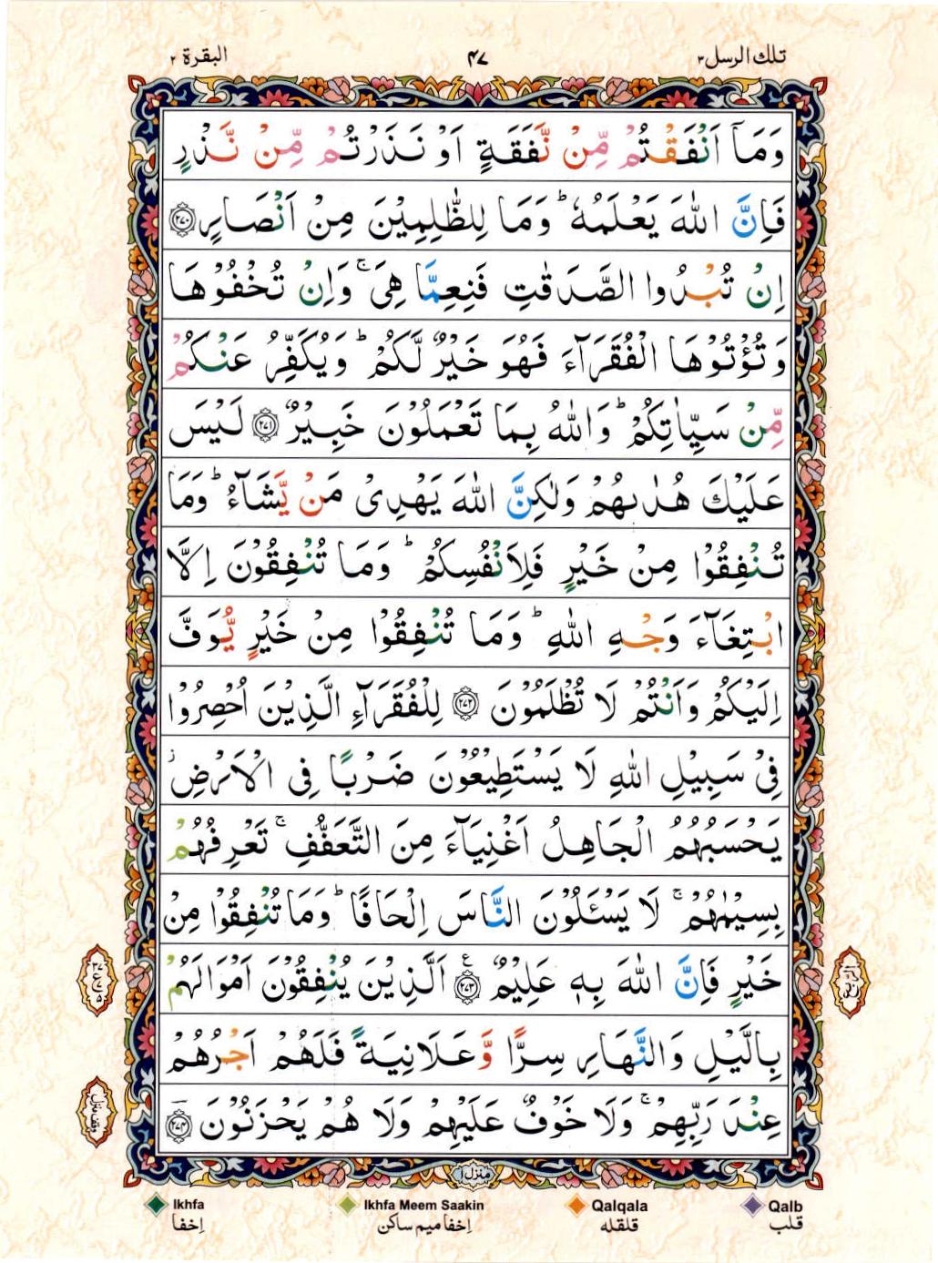 Reading Al Quran 15 Lines Part / Chapter / Siparah 3 Page 47