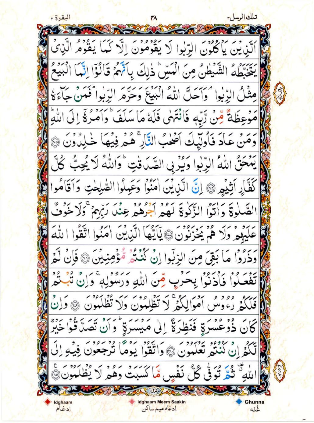 Reading Al Quran 15 Lines Part / Chapter / Siparah 3 Page 48