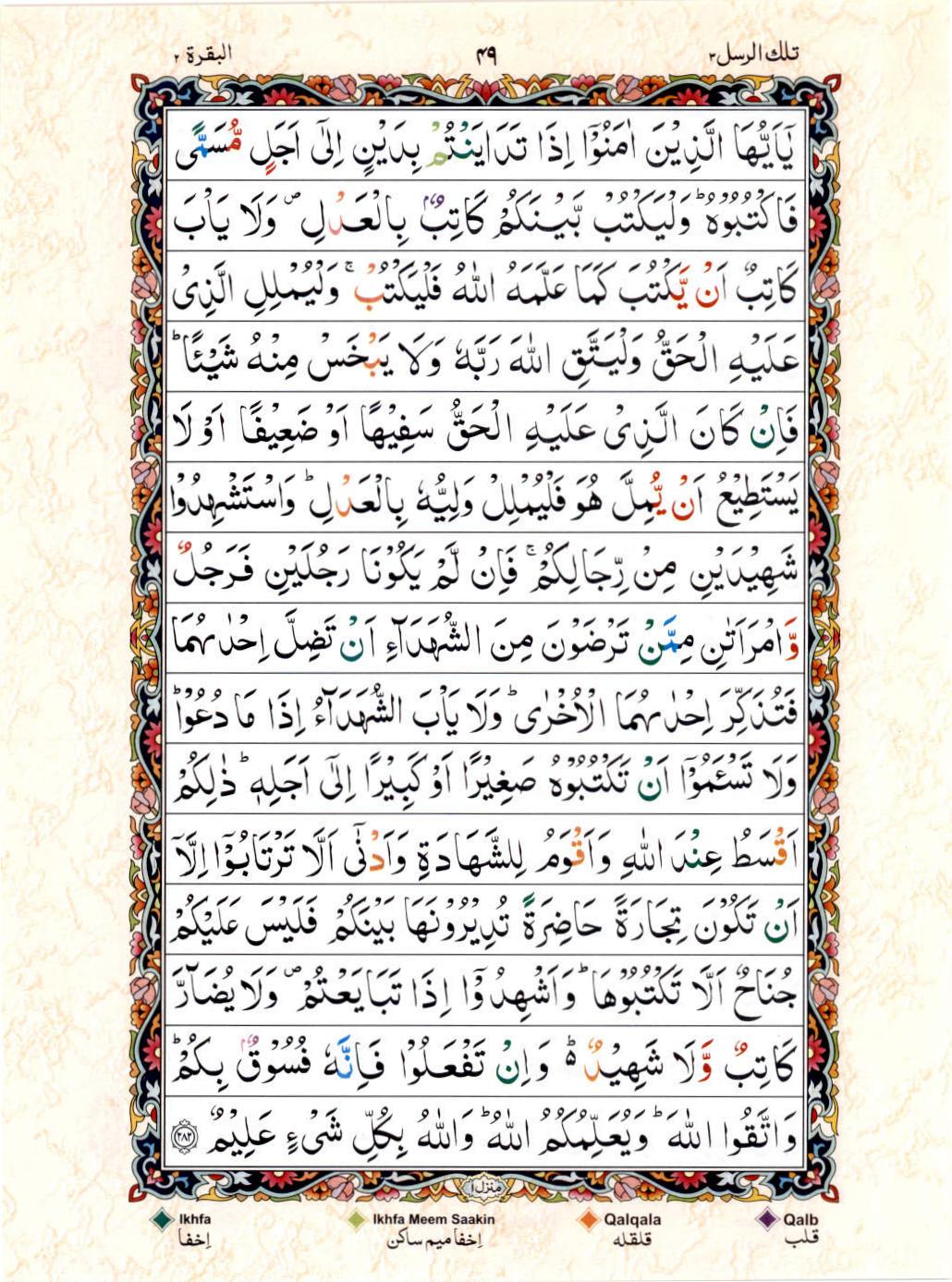 Reading Al Quran 15 Lines Part / Chapter / Siparah 3 Page 49
