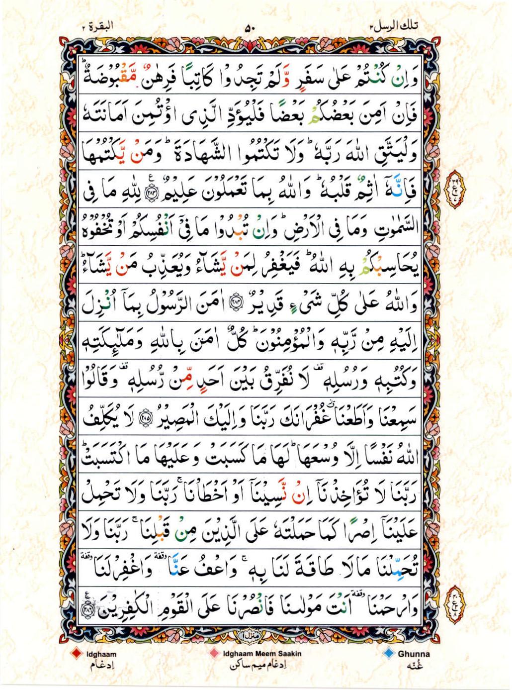 Reading Al Quran 15 Lines Part / Chapter / Siparah 3 Page 50