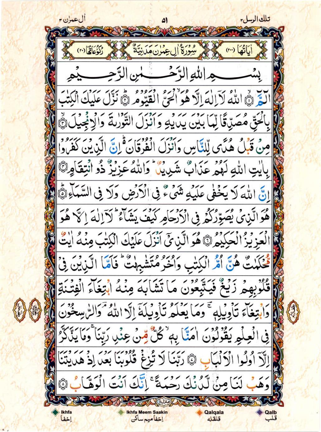Reading Al Quran 15 Lines Part / Chapter / Siparah 3 Page 51