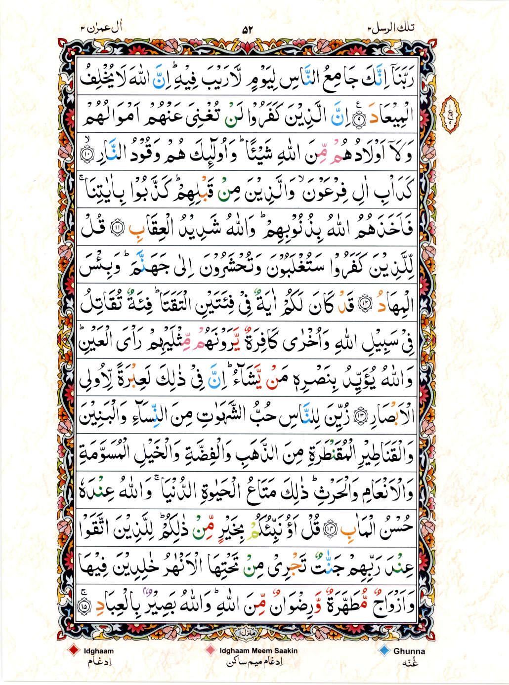 Reading Al Quran 15 Lines Part / Chapter / Siparah 3 Page 52