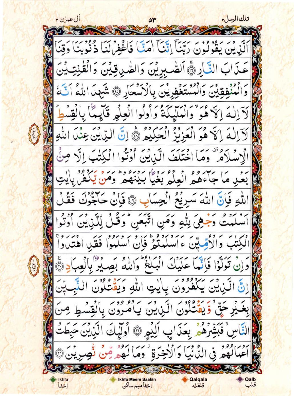 Reading Al Quran 15 Lines Part / Chapter / Siparah 3 Page 53