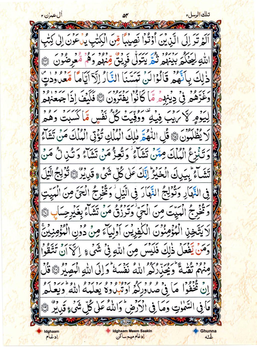 Reading Al Quran 15 Lines Part / Chapter / Siparah 3 Page 54