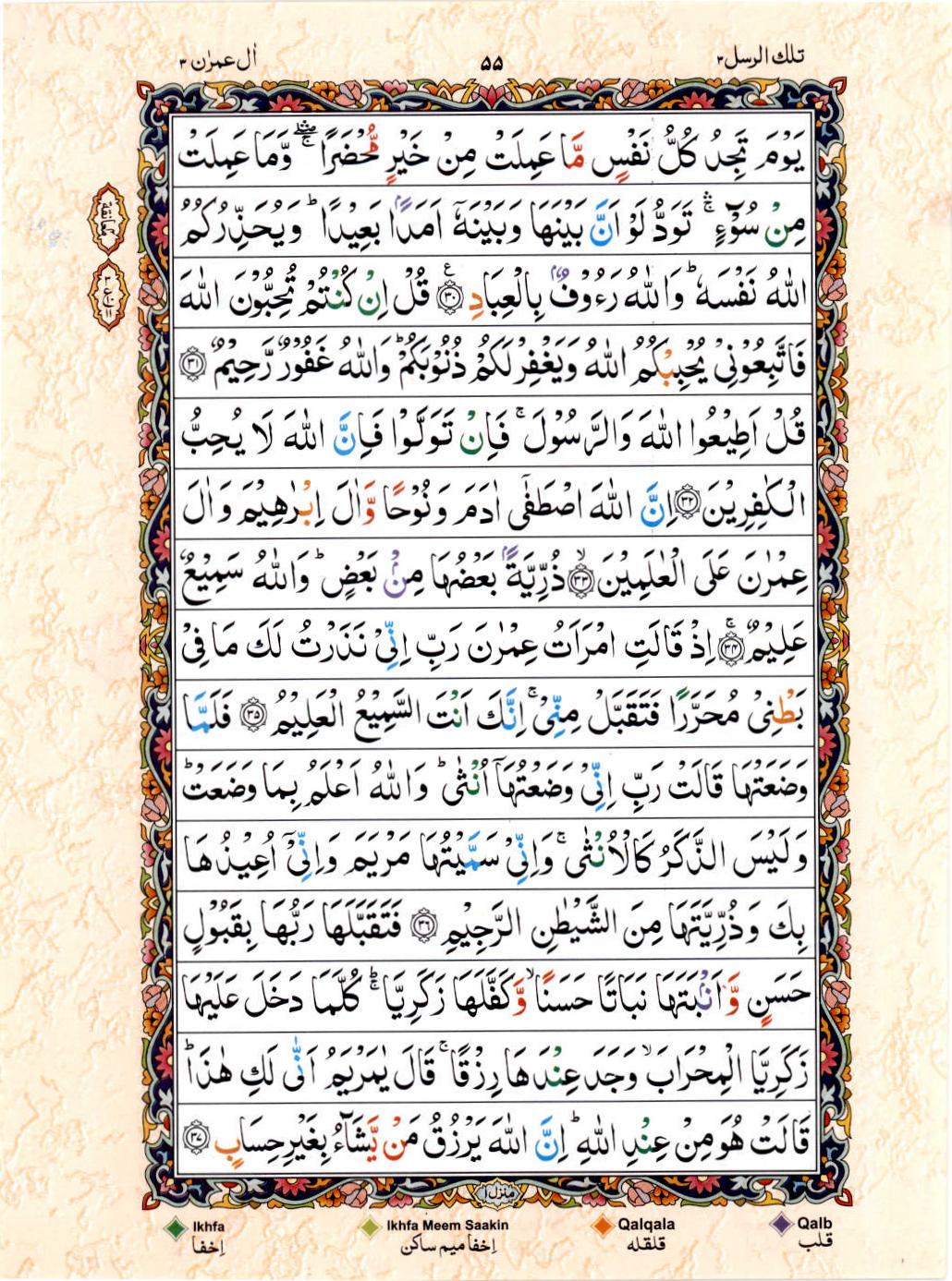 Reading Al Quran 15 Lines Part / Chapter / Siparah 3 Page 55