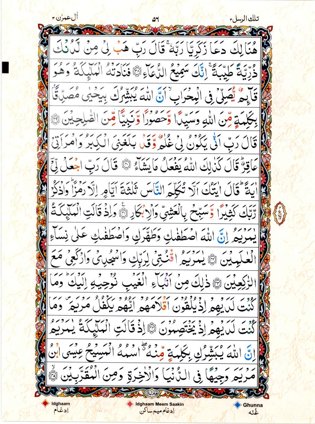 Reading Al Quran 15 Lines Part / Chapter / Siparah 3 Page 56