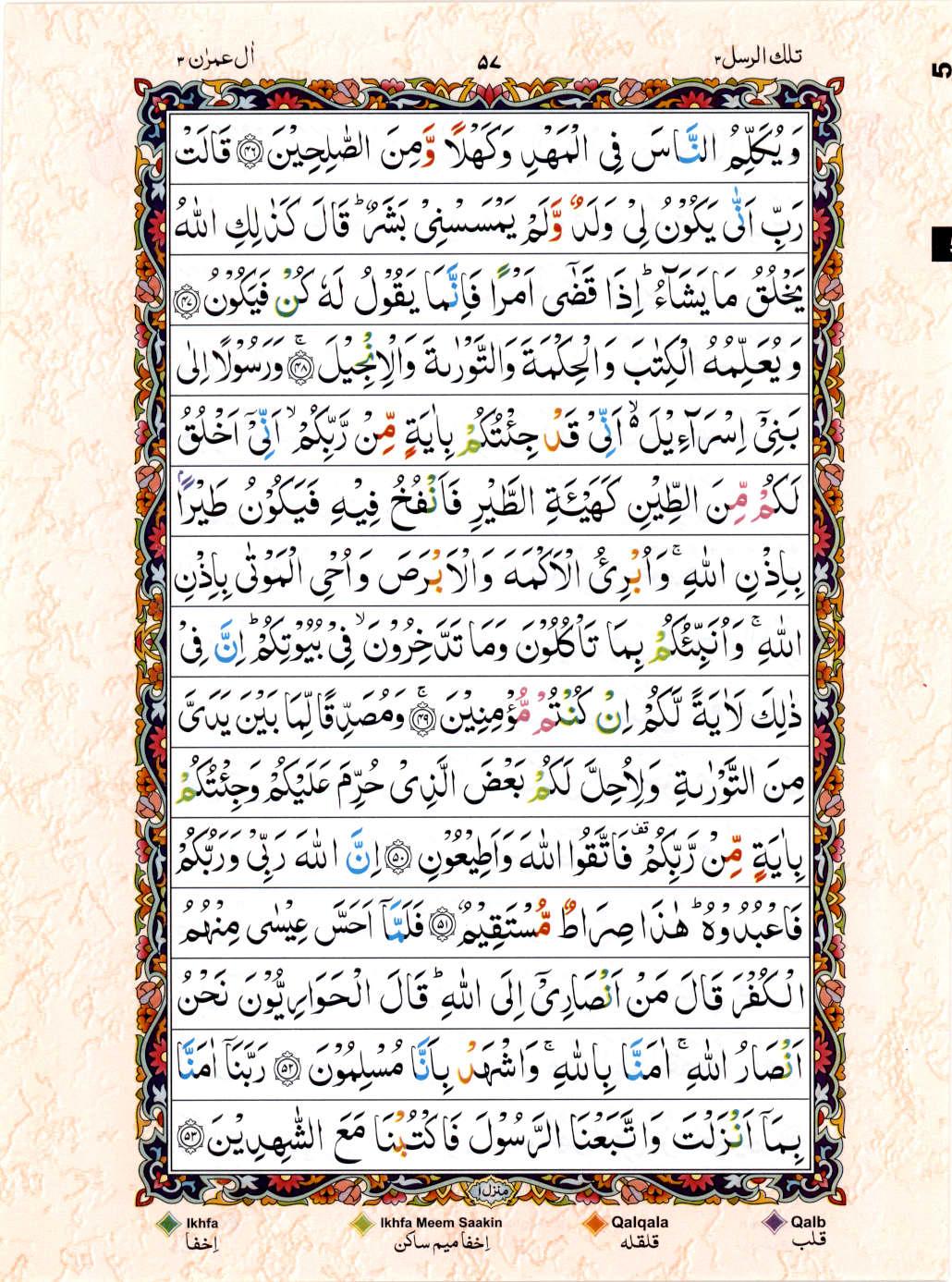 Reading Al Quran 15 Lines Part / Chapter / Siparah 3 Page 57