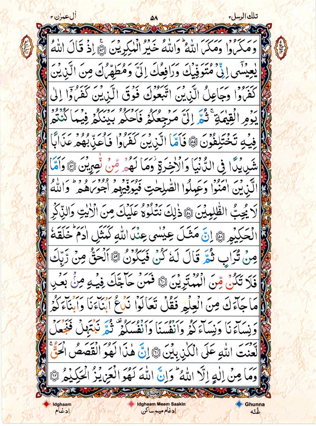 Reading Al Quran 15 Lines Part / Chapter / Siparah 3 Page 58