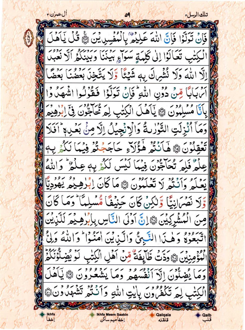 Reading Al Quran 15 Lines Part / Chapter / Siparah 3 Page 59