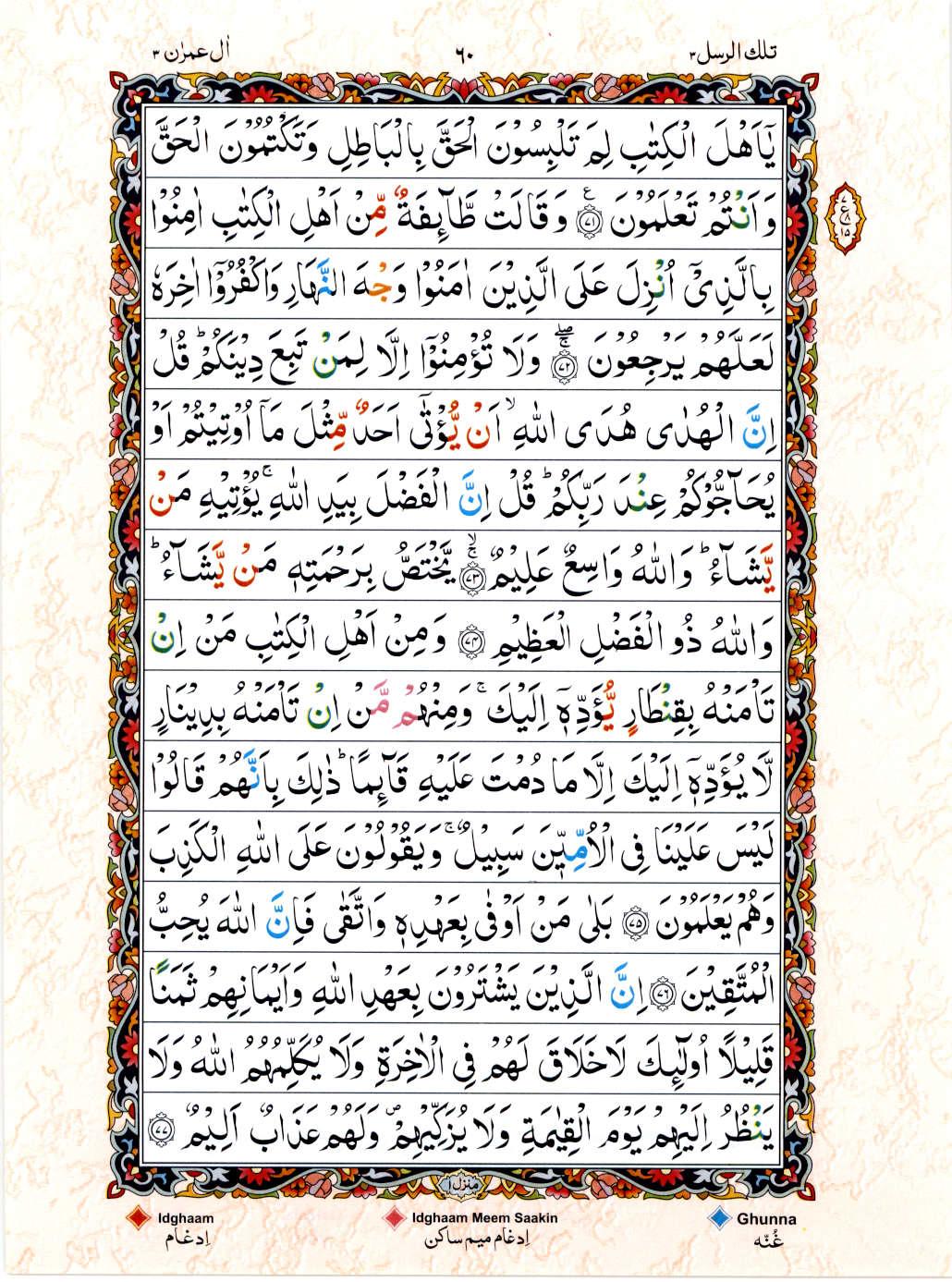 Reading Al Quran 15 Lines Part / Chapter / Siparah 3 Page 60