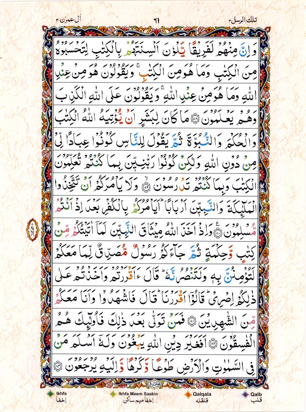 Reading Al Quran 15 Lines Part / Chapter / Siparah 3 Page 61