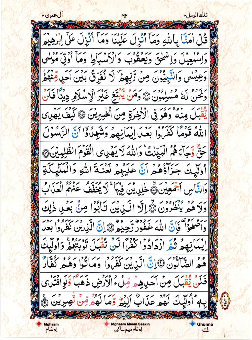 Reading Al Quran 15 Lines Part / Chapter / Siparah 3 Page 62