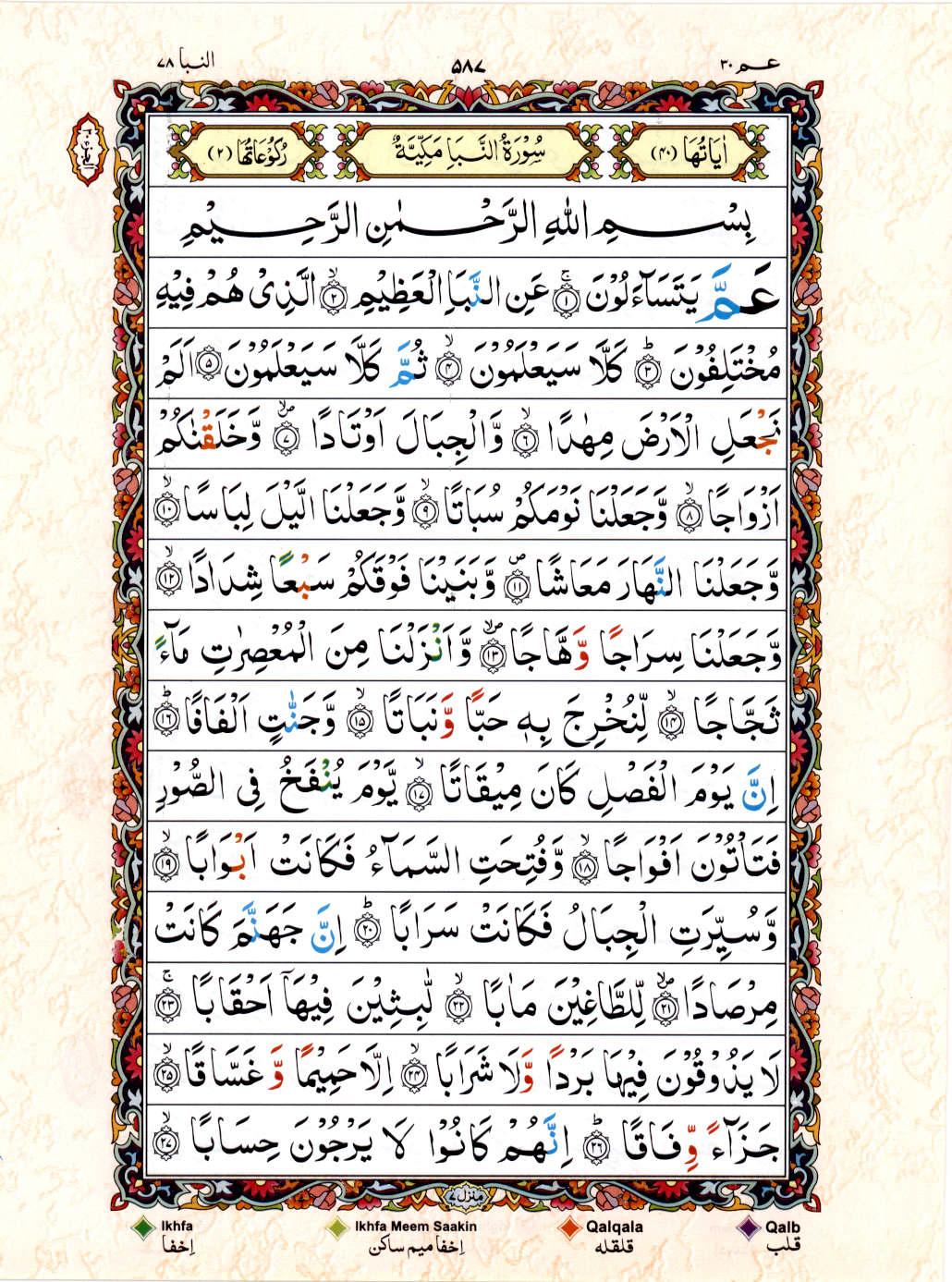 Reading Al Quran 15 Lines Part / Chapter / Siparah 30 Page 587