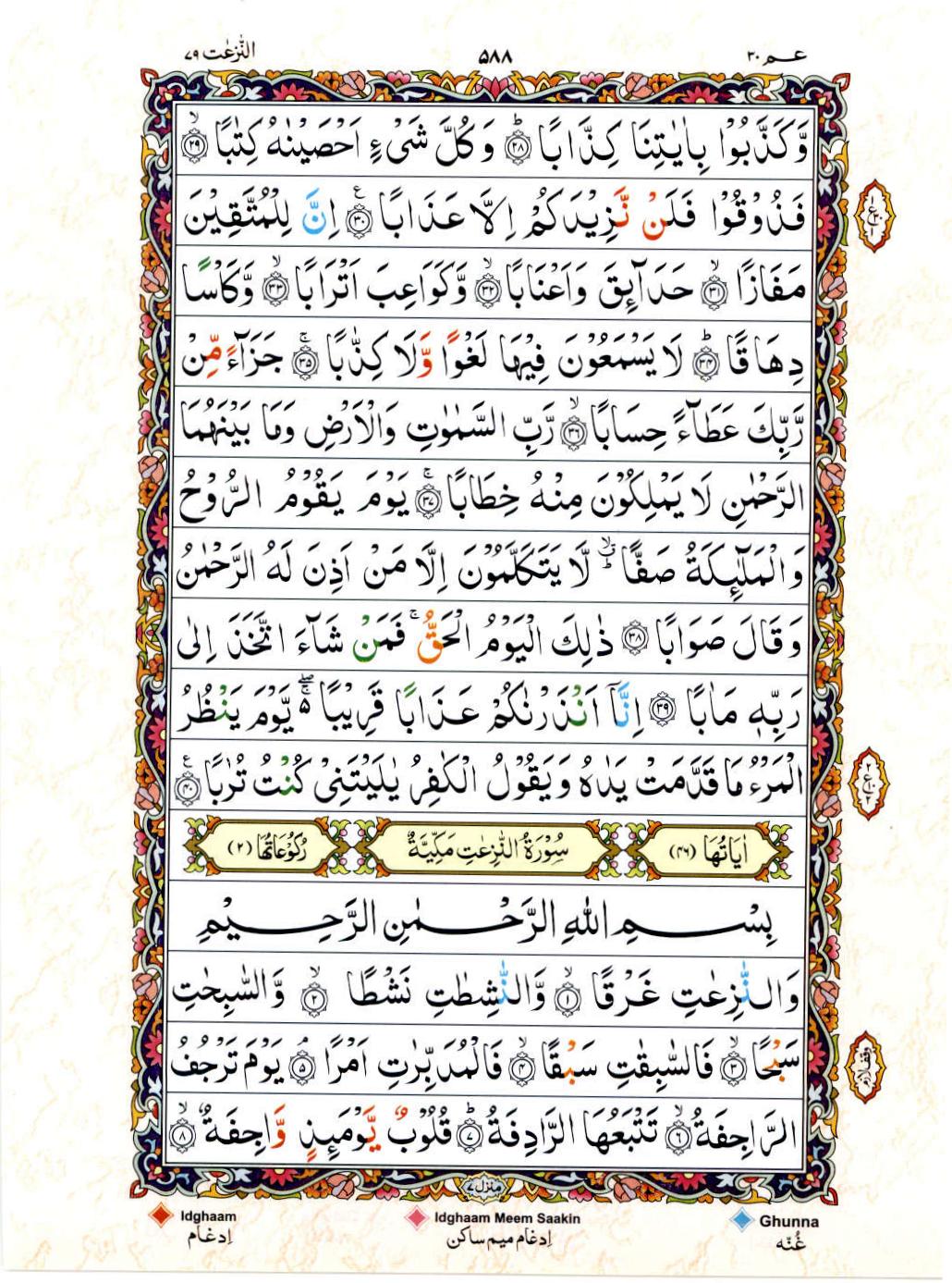 Reading Al Quran 15 Lines Part / Chapter / Siparah 30 Page 588