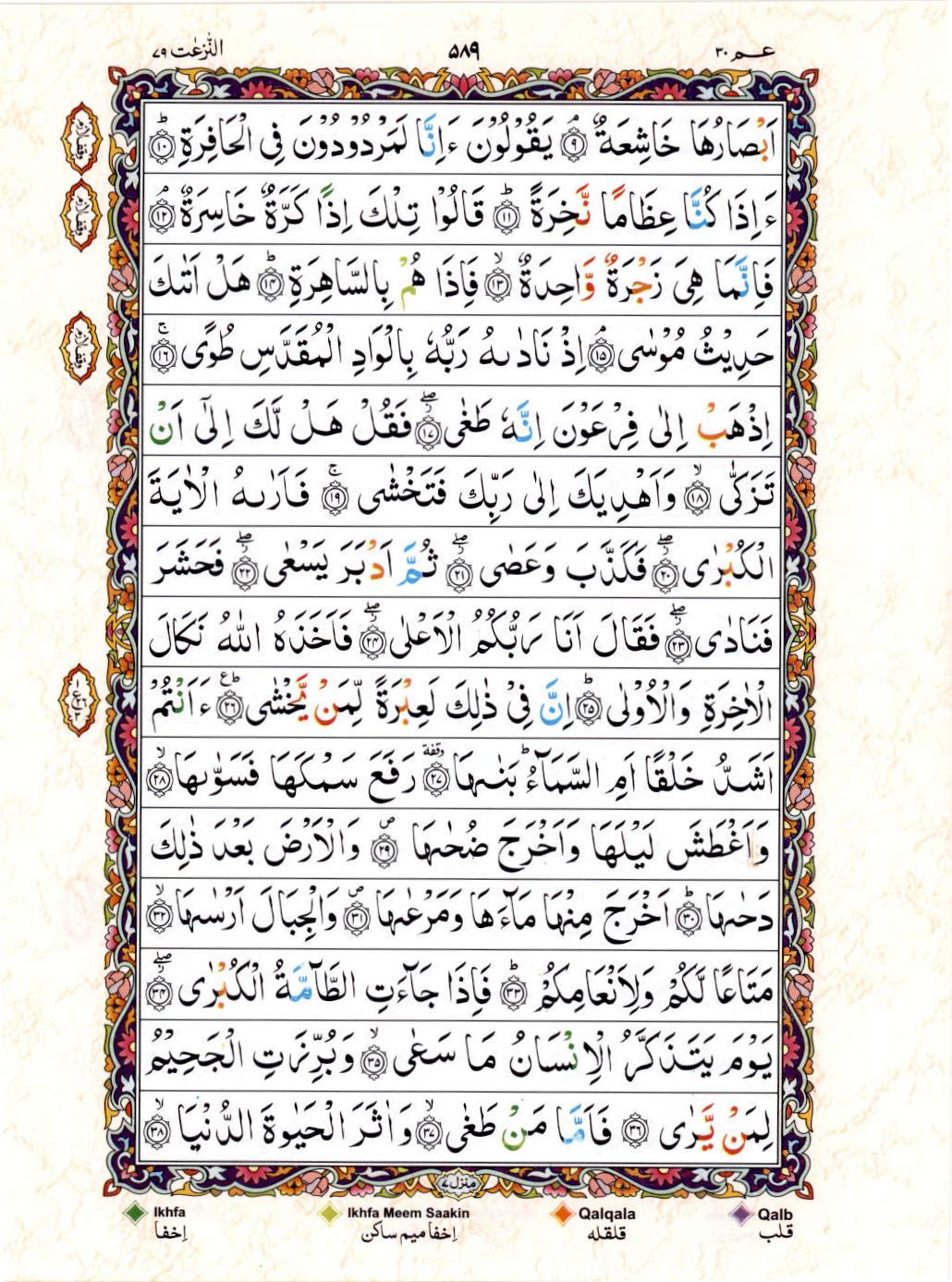 Reading Al Quran 15 Lines Part / Chapter / Siparah 30 Page 589