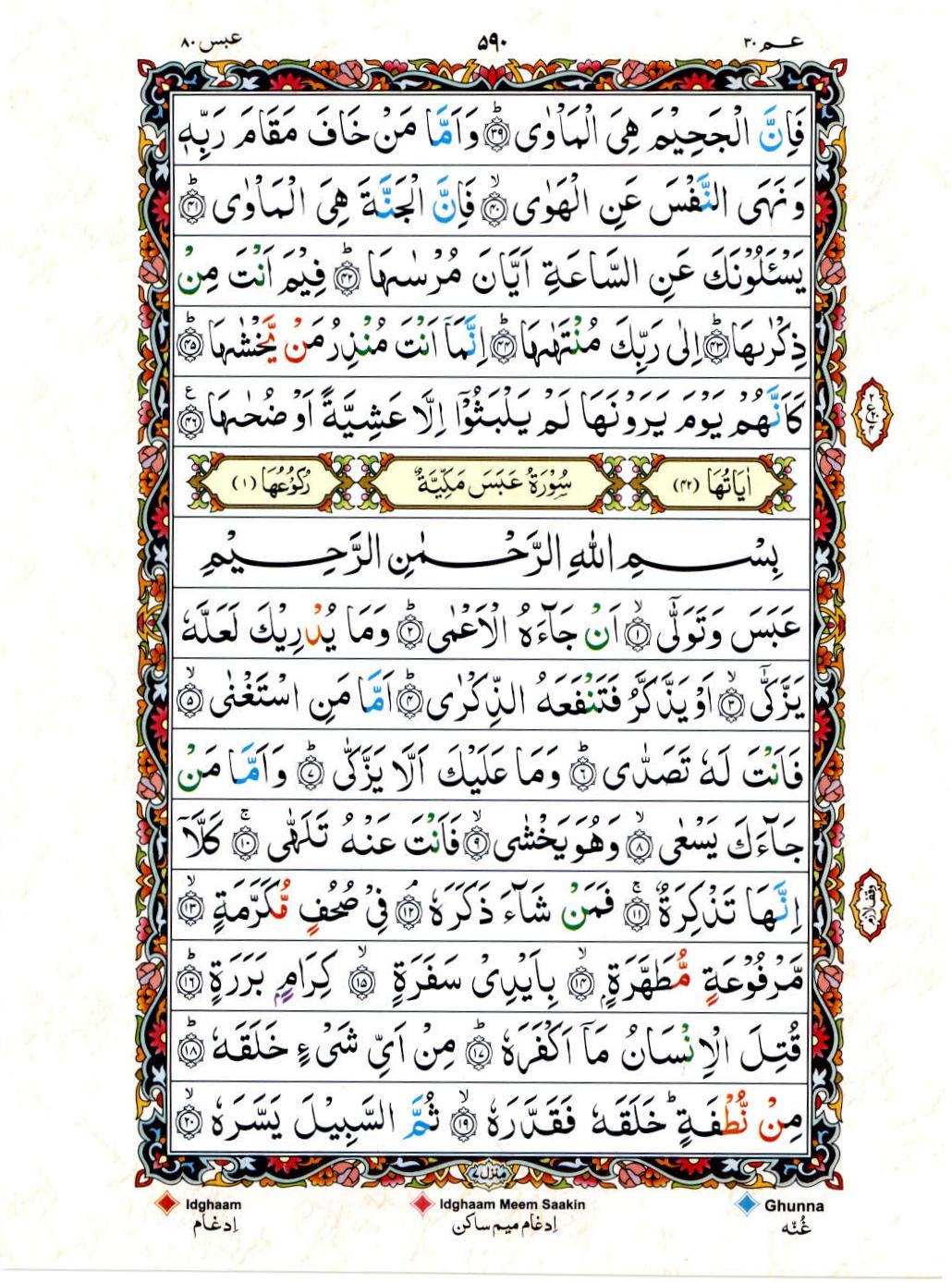 Reading Al Quran 15 Lines Part / Chapter / Siparah 30 Page 590