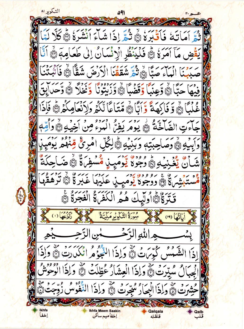 Reading Al Quran 15 Lines Part / Chapter / Siparah 30 Page 591