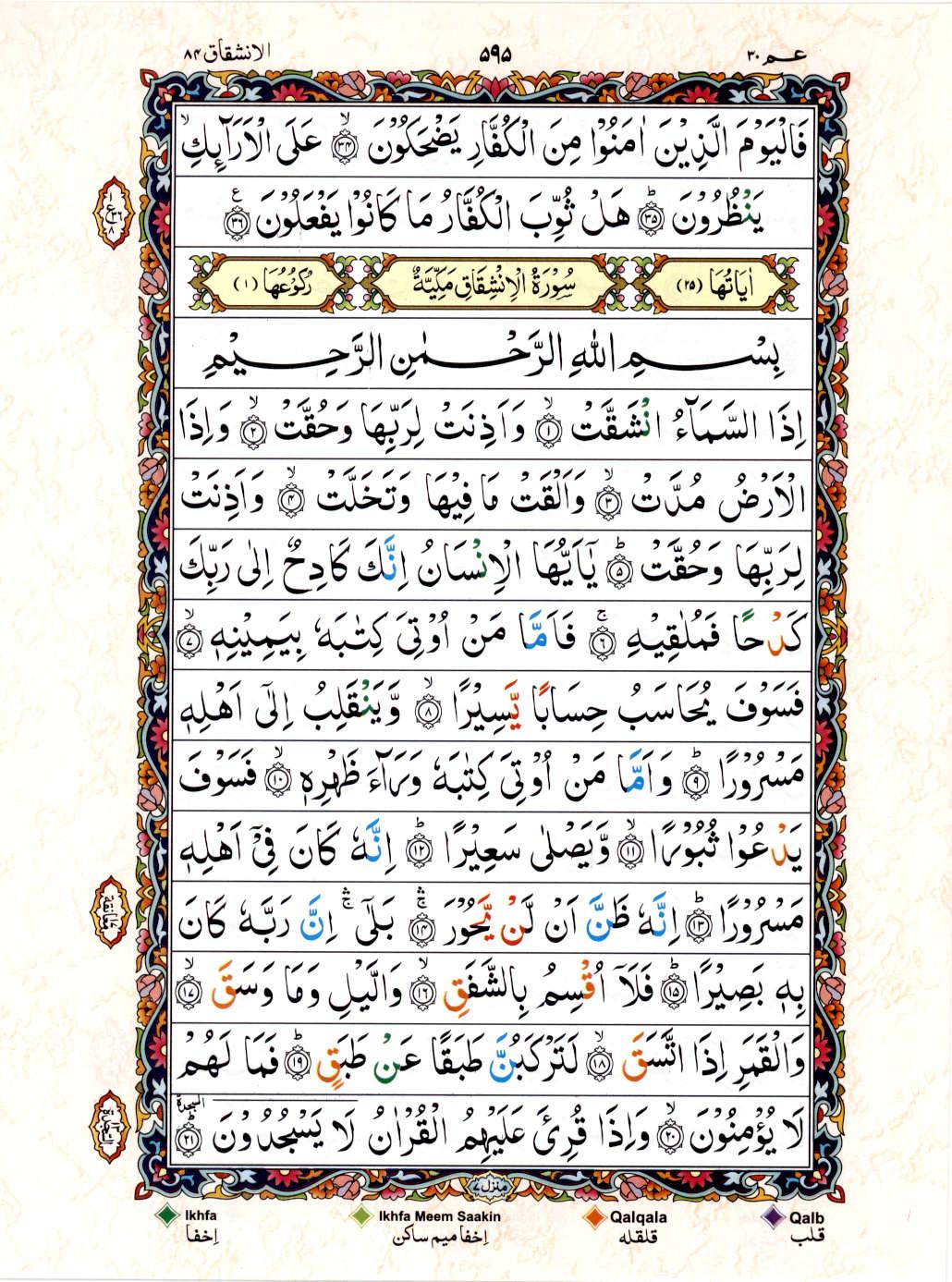 Reading Al Quran 15 Lines Part / Chapter / Siparah 30 Page 595