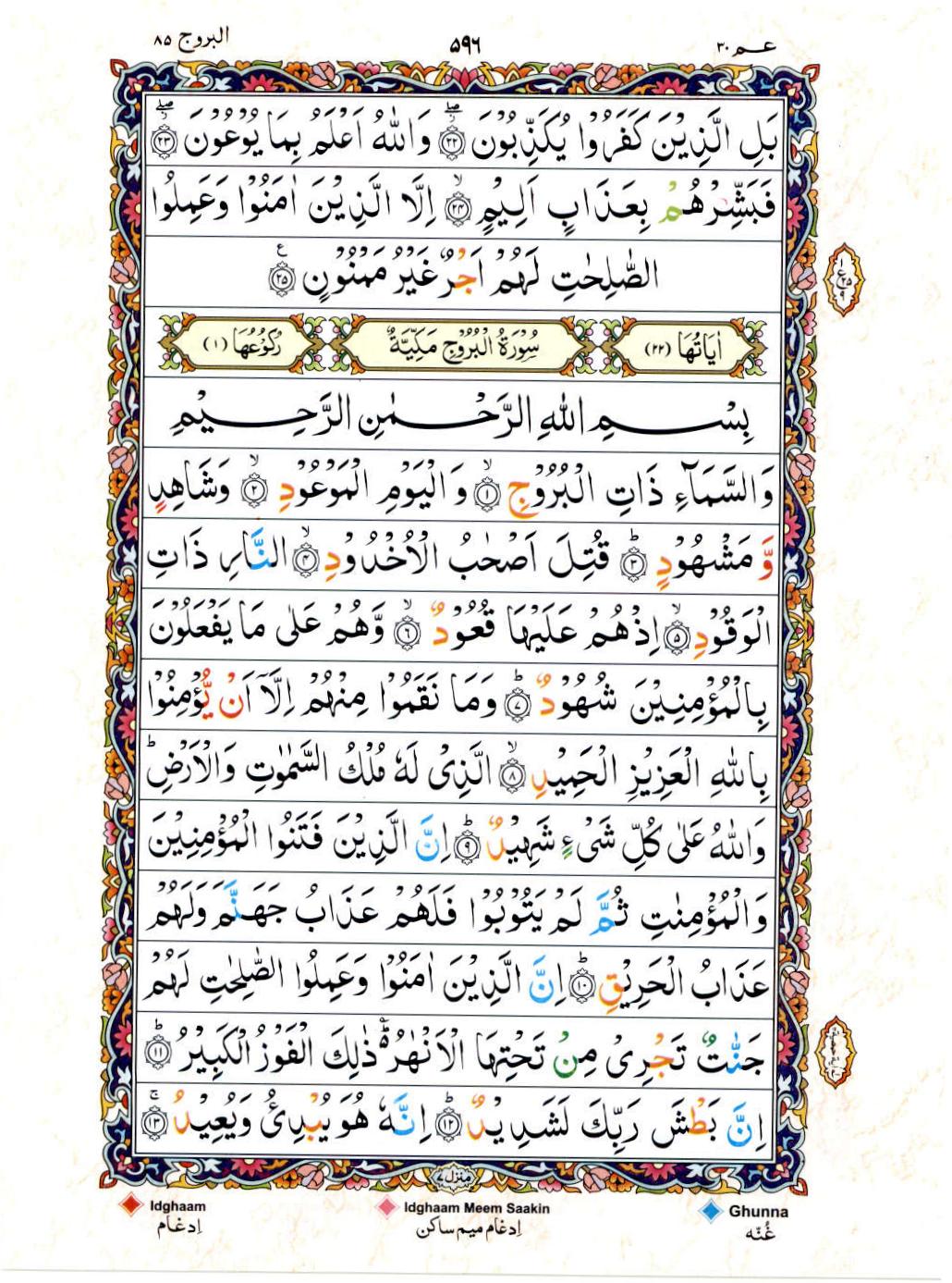 Reading Al Quran 15 Lines Part / Chapter / Siparah 30 Page 596