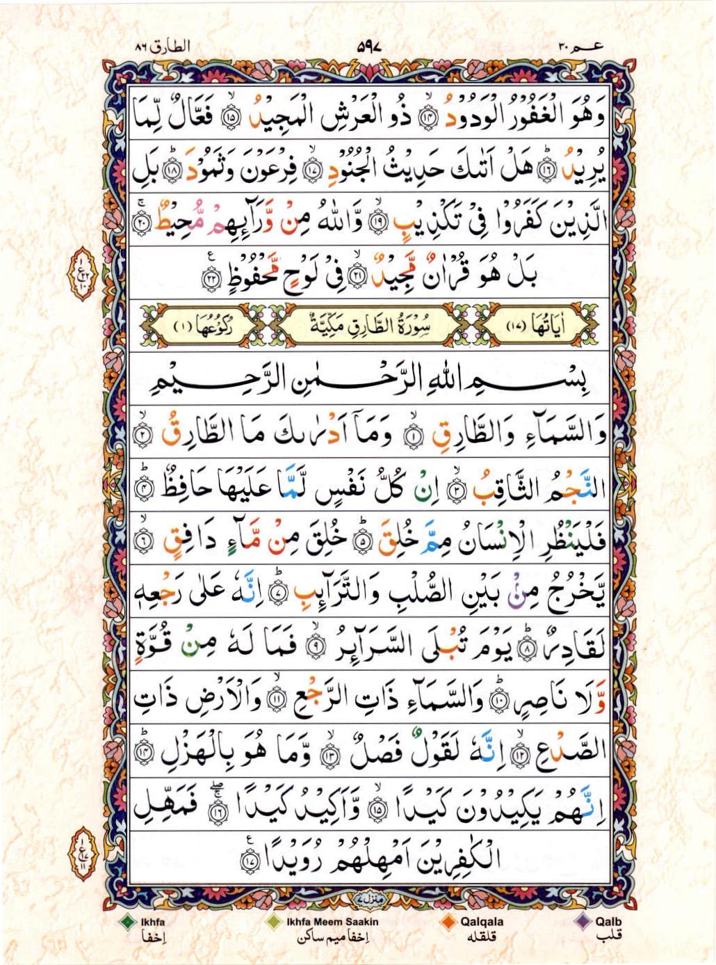 Reading Al Quran 15 Lines Part / Chapter / Siparah 30 Page 597