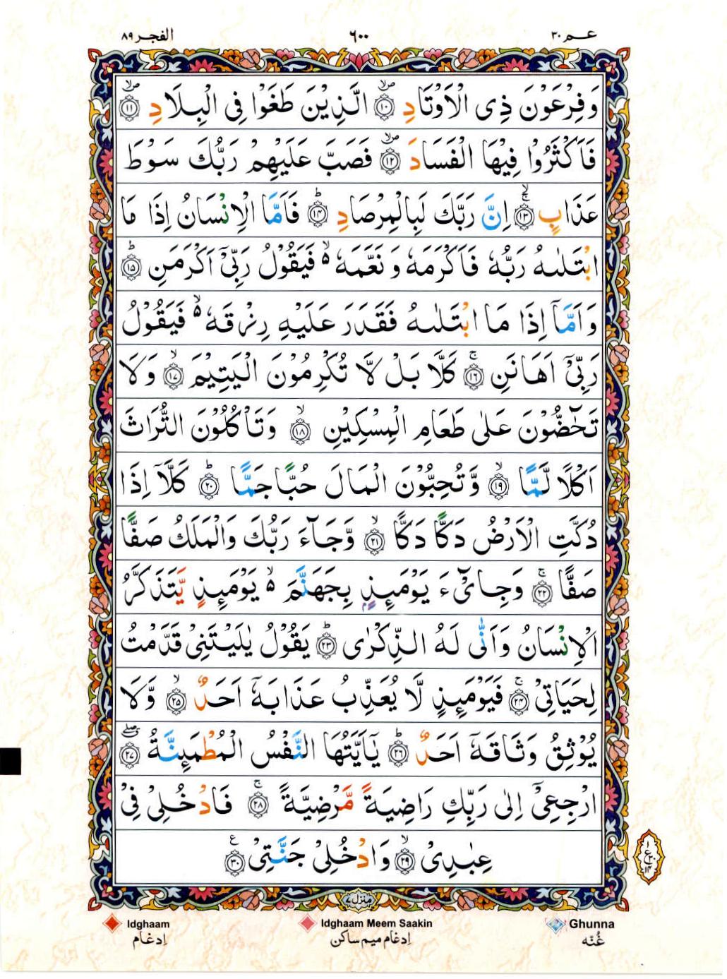 Reading Al Quran 15 Lines Part / Chapter / Siparah 30 Page 600