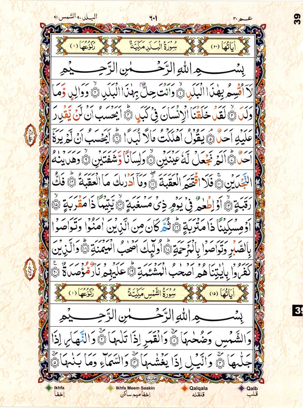 Reading Al Quran 15 Lines Part / Chapter / Siparah 30 Page 601