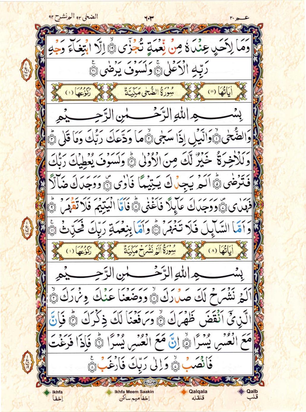 Reading Al Quran 15 Lines Part / Chapter / Siparah 30 Page 603
