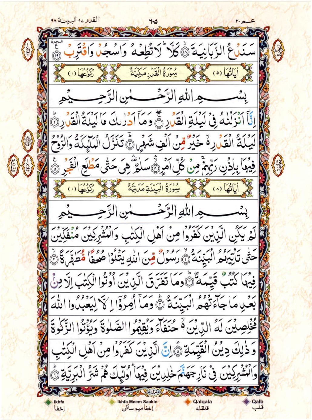 Reading Al Quran 15 Lines Part / Chapter / Siparah 30 Page 605