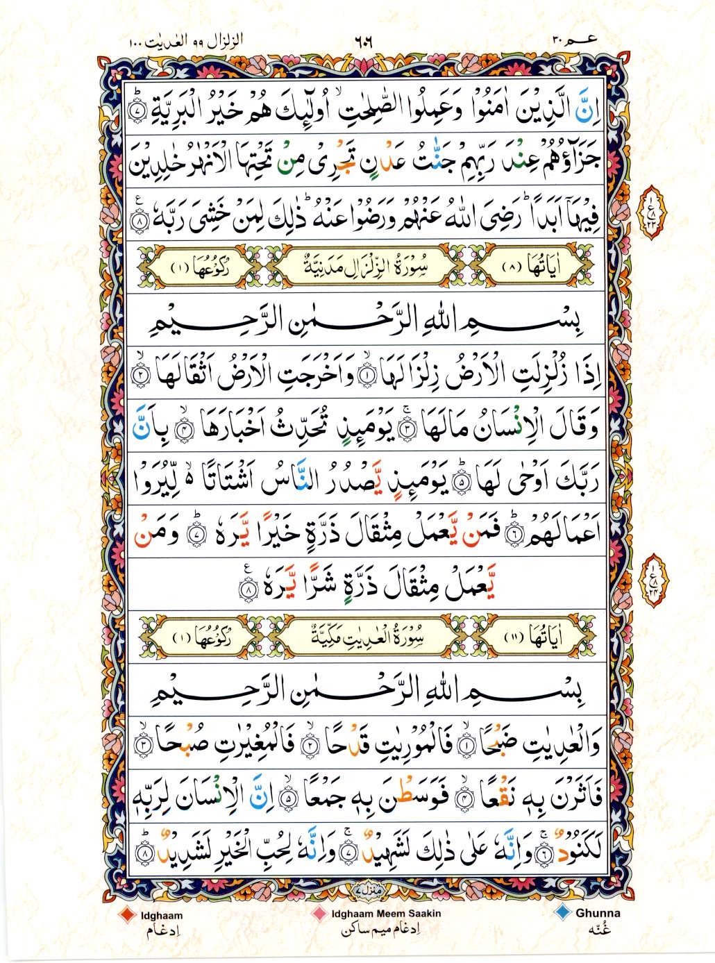 Reading Al Quran 15 Lines Part / Chapter / Siparah 30 Page 606