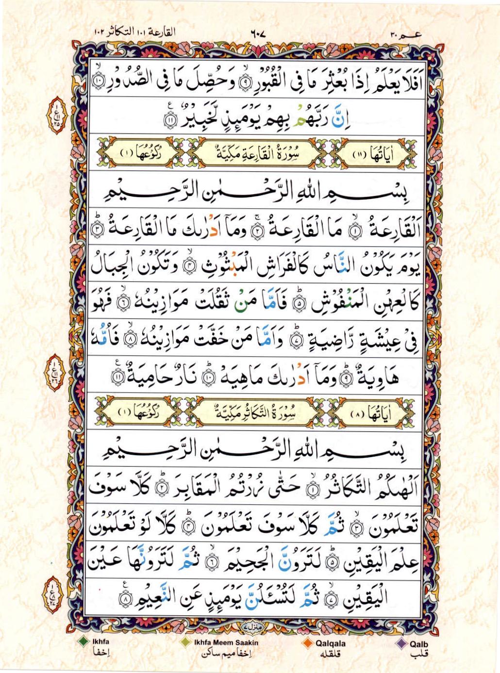 Reading Al Quran 15 Lines Part / Chapter / Siparah 30 Page 607