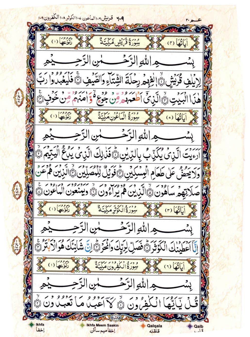 Reading Al Quran 15 Lines Part / Chapter / Siparah 30 Page 609