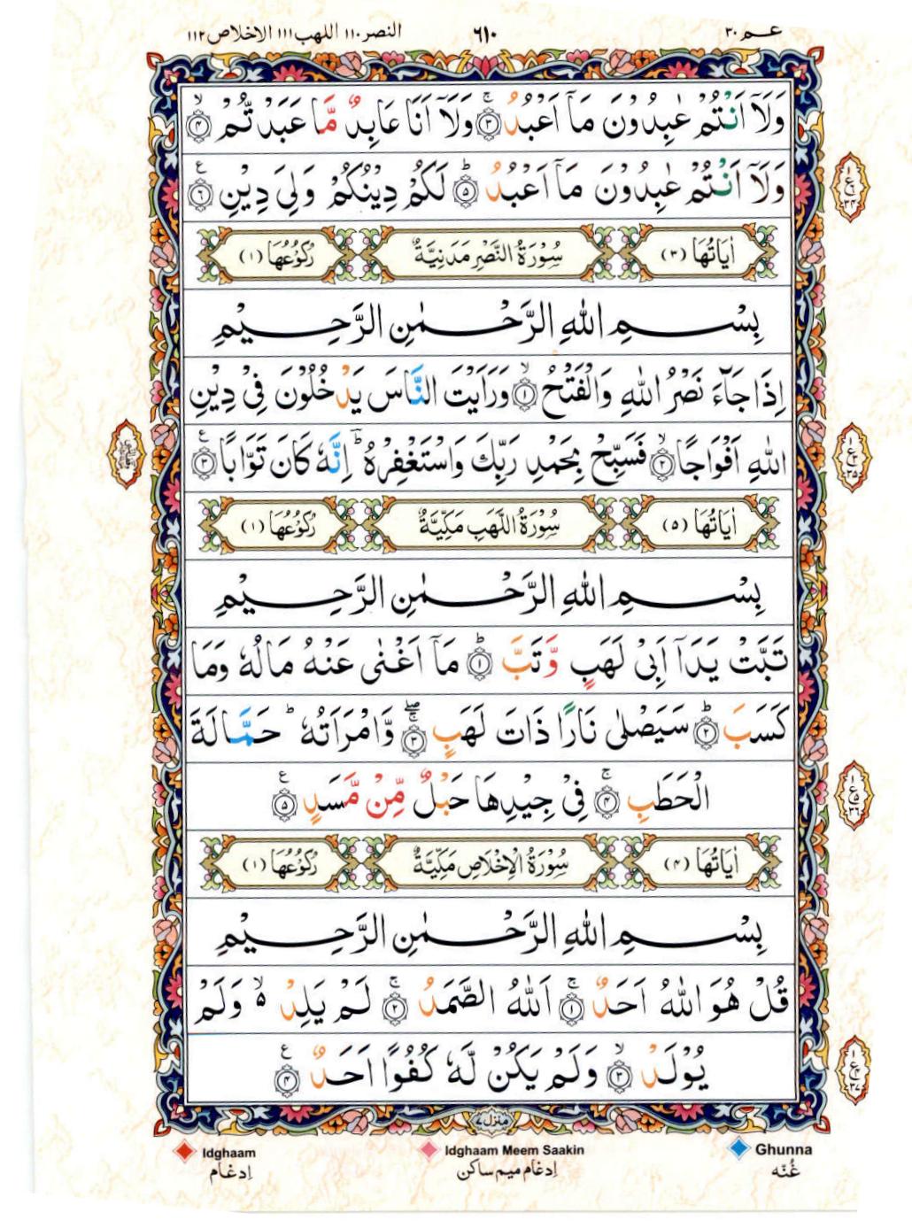 Reading Al Quran 15 Lines Part / Chapter / Siparah 30 Page 610